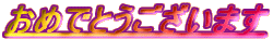 ߂łƂ܂