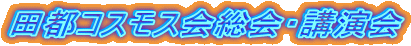 �c�s�R�X���X���E�u����