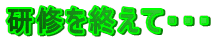 ���C���I���āE�E�E