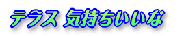 �e���X �C���������� 
