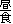 ���H