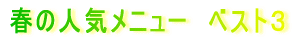 �t�̐l�C�x�X�g�R�I�I